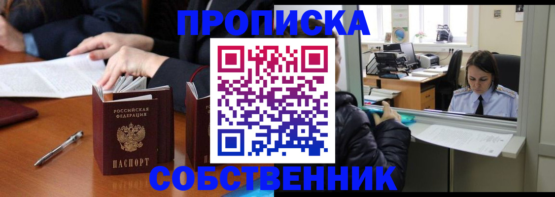 временная регистрация для всех в Шали